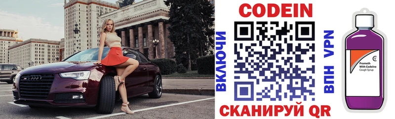 продажа наркотиков  Канск  Codein Purple Drank 